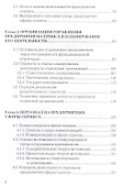Менеджмент в сервисе: Учебное пособие для бакалавров - 2