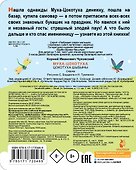 Муха-Цокотуха - 1