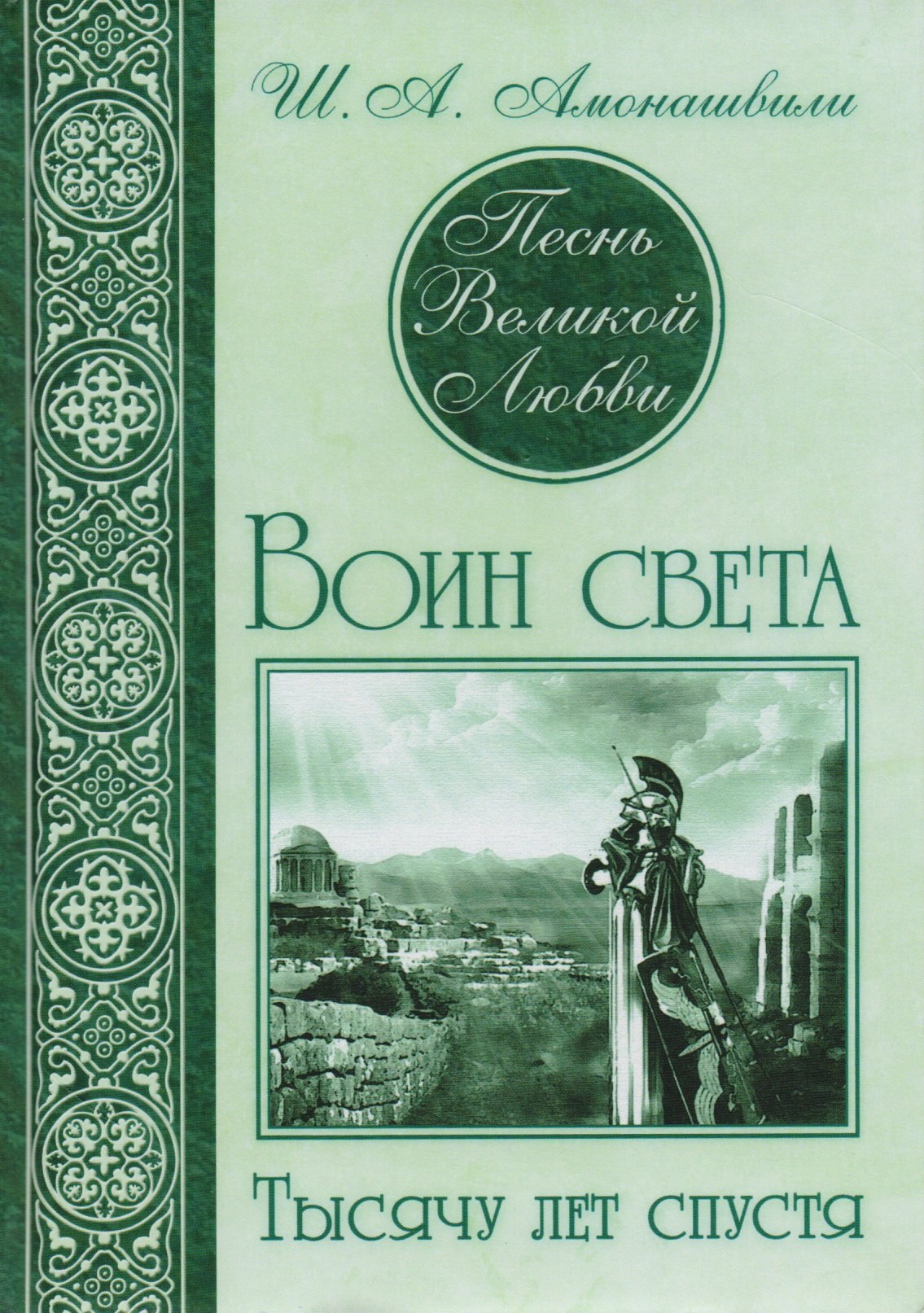 

Песнь великой любви (комплект из 3 книг)