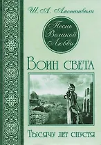 Песнь великой любви (комплект из 3 книг)