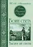 Песнь великой любви (комплект из 3 книг) - 0