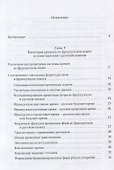 Перевод грамматического компонента литературно-художественных текстов - 1