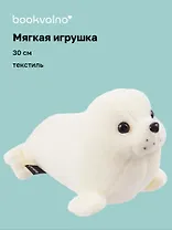 Мягкая игрушка Морской котик белый (30см) (14-0670-202505-T14)