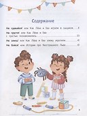 Эмоциональные истории! Учимся дружить с эмоциями - 2