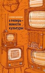 А теперь - новости культуры
