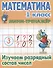 Комплект первоклассника (универсальный) № 33 - 2