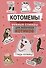 Котомемы. Наклейки - 0