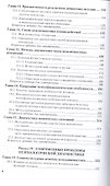 Психодиагностика Теория и практика Ч. 2 Уч. (4 изд.) (бакалаврАК) Акимова - 2