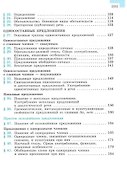 Русский язык. 8 класс. Учебник - 2
