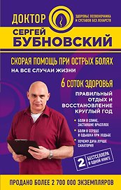 Скорая помощь при острых болях: на все случаи жизни  6 соток здоровья: правильный отдых и восстановление круглый год