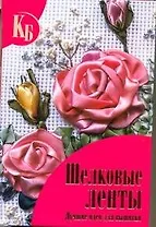 Шелковые ленты. Лучшие идеи для вышивки.