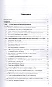 Проектирование электрических машин. Учебник для вузов - 1