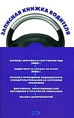 Записная книжка водителя - 0