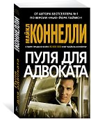 Пуля для адвоката - 1