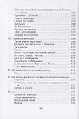 Шильонский узник и другие рассказы в переводах  Галины Усовой - 2