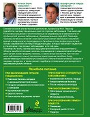 Лечебное питание при хронических заболеваниях - 1