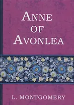Anne of Avonlea = Энн в Эвонли (книга 2): роман (на английском языке)