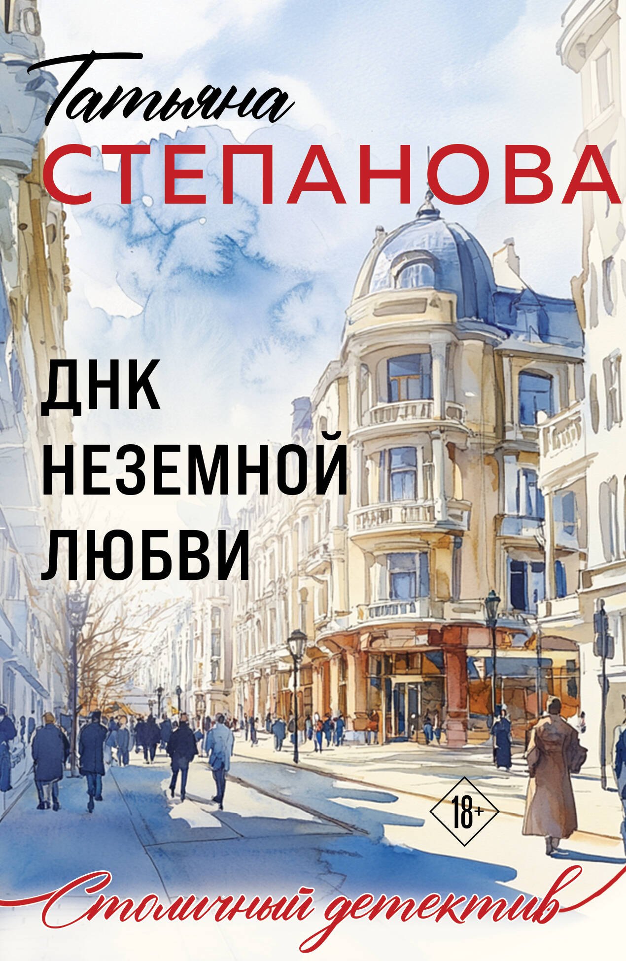 

ДНК неземной любви