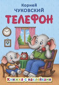 Телефон