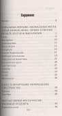 Аномальные и таинственные места России - 1