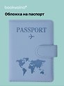 Travel Обложка для паспорта и карточек, голубая