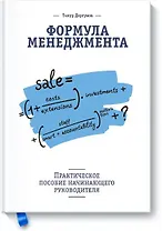 Формула менеджмента