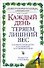 Каждый день теряем лишний вес - 0