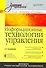 Информационные технологии управления: Учебник для вузов. 2-е изд. +CD - 0