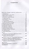 Шпионаж и любовь. Тайны и жизни Кристины Грэнвил - 1