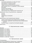 Химия в таблицах и схемах. Теоретические основы общей, неорганической и органической химии, определения и законы. 8-11 классы - 1