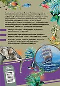 Вокруг света за восемьдесят дней - 1