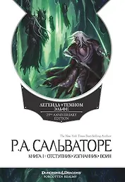 Легенда о Темном Эльфе