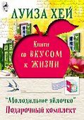 Молодильное яблочко (комплект из 4 книг) - 0