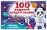 100 заданий: найди и покажи. Картинки с отличиями - 0