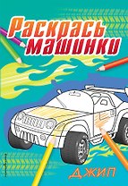 Джип