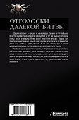 Отголоски далекой битвы - 1