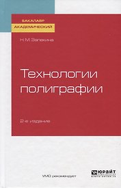 Технологии полиграфии