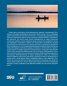 50 лучших мест для рыбалки в России - 1