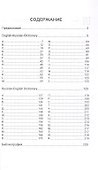Англо-русский, русско-английский словарь: 5-11 классы - 1