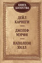 Книга богатства