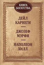Книга богатства