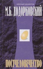 Постчеловечество