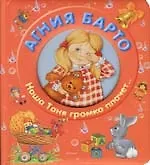 Наша Таня громко плачет...