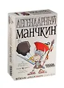Настольная игра Легендарный Манчкин, Hobby World