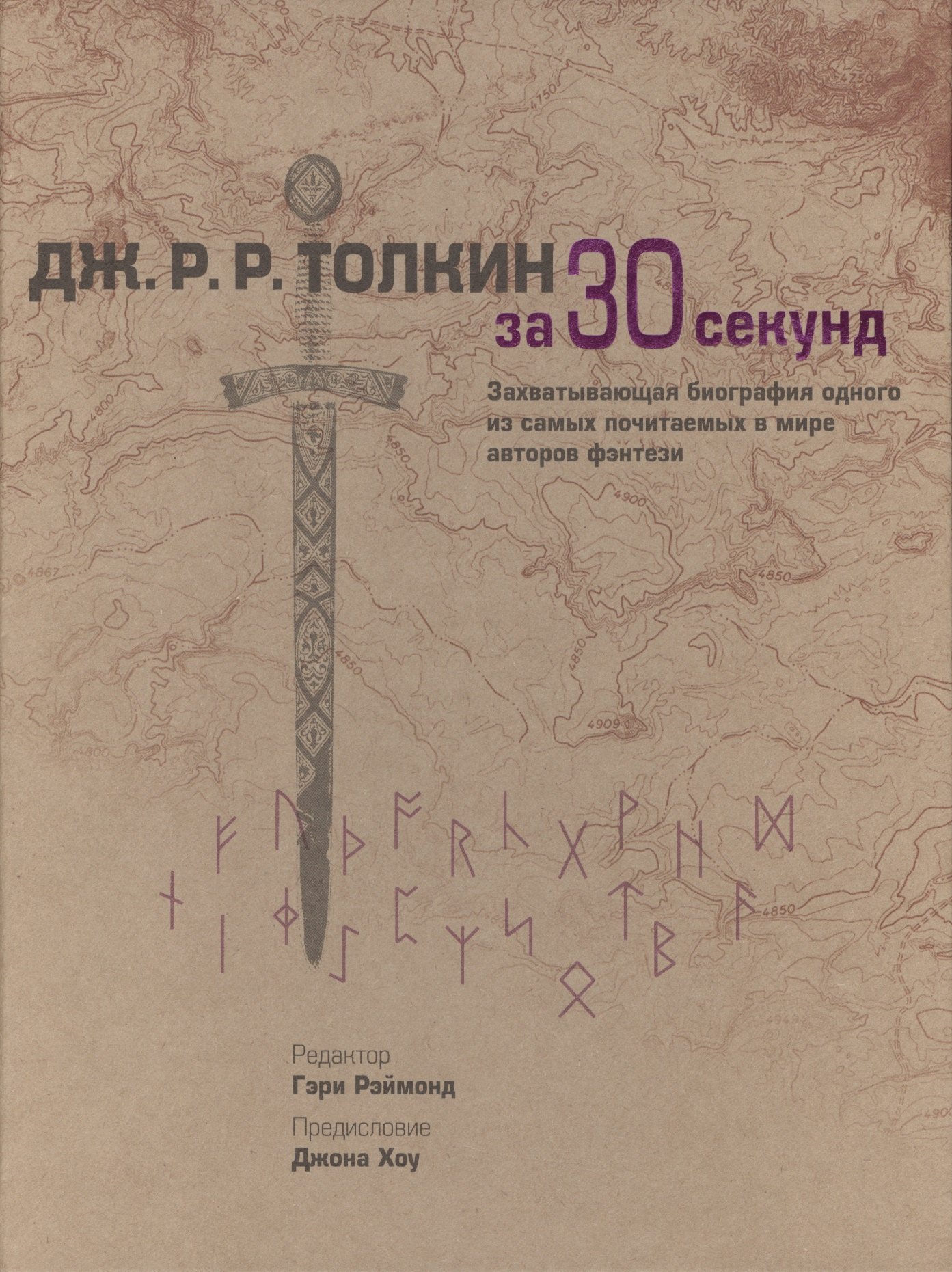

Толкин за 30 секунд