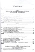 Уголовно-правовая текстология. Монография. - 1