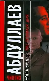 Манипулятор