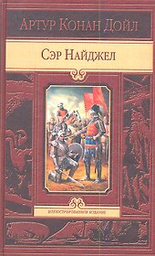 Сэр Найджел