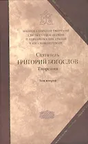 Творения т.2