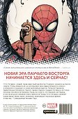 Совершенный Человек-Паук. Омнибус - 1